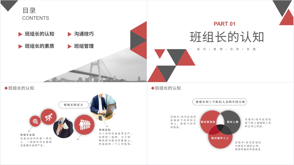 优秀班组长管理技能提升培训PPT课件 优秀班组长管理技能提升培训PPT课件