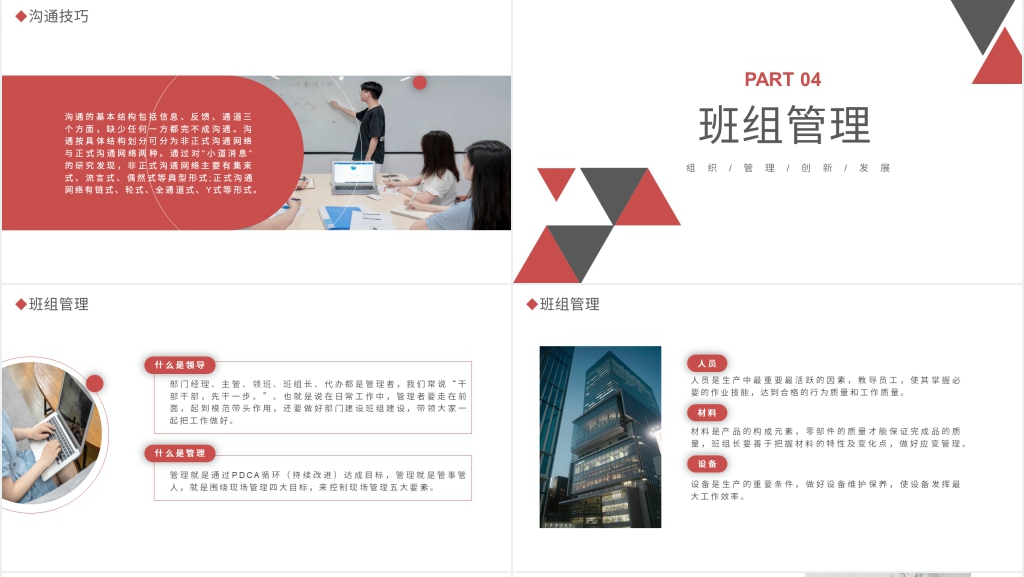 优秀班组长管理技能提升培训PPT课件 优秀班组长管理技能提升培训PPT课件