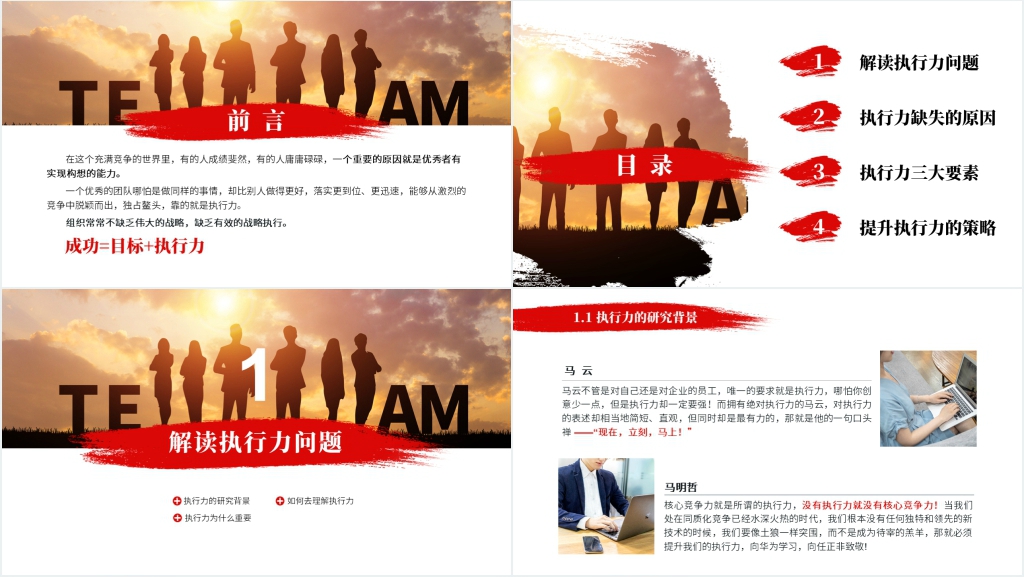 企业管理员工赢在执行力培训PPT课件 企业管理员工赢在执行力培训PPT课件