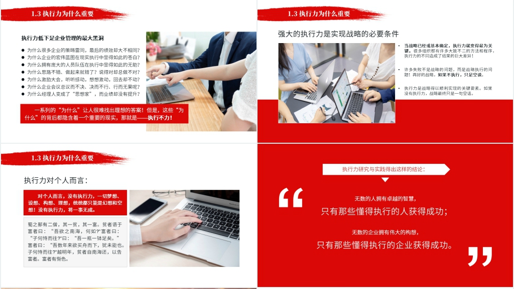 企业管理员工赢在执行力培训PPT课件 企业管理员工赢在执行力培训PPT课件