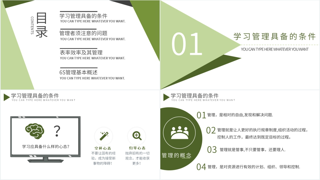 企业6s管理培训内容PPT模板 企业6s管理培训内容PPT模板