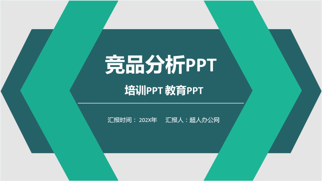 竞品分析技能培训PPT模板截图