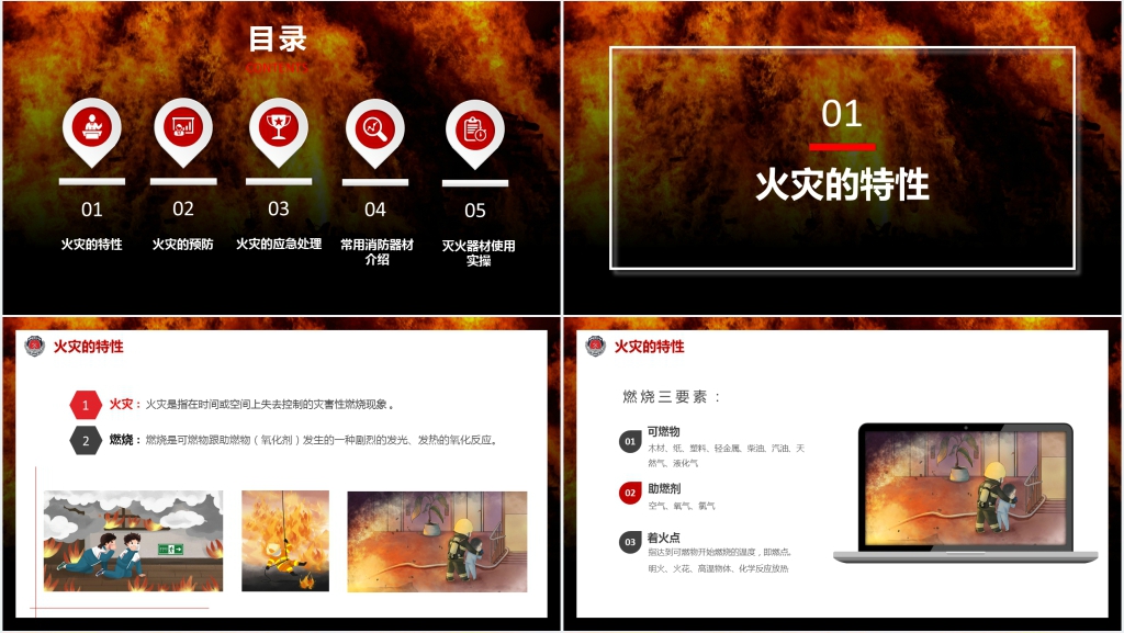 应急消防安全知识培训PPT模板 应急消防安全知识培训PPT模板