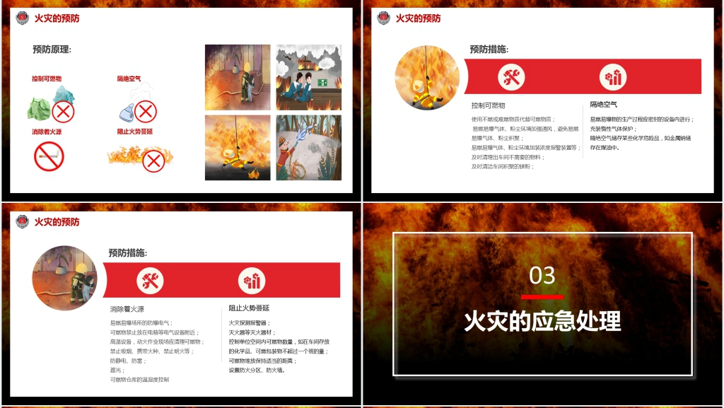 应急消防安全知识培训PPT模板 应急消防安全知识培训PPT模板
