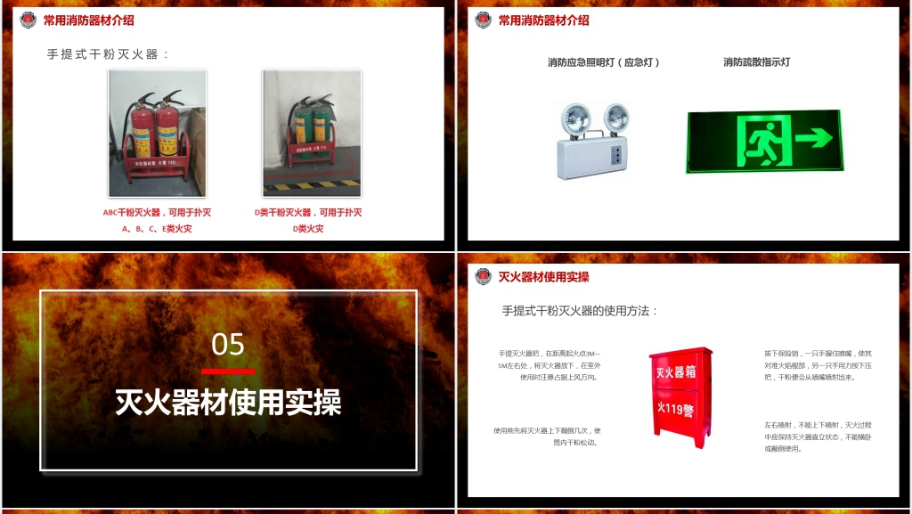 应急消防安全知识培训PPT模板 应急消防安全知识培训PPT模板