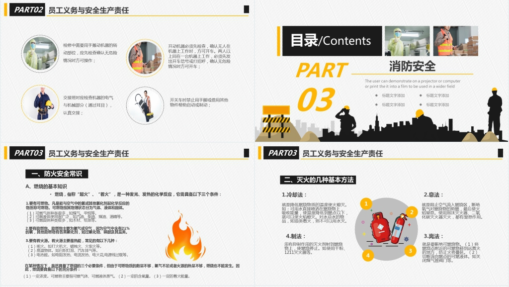 生产车间消防安全知识PPT模板 生产车间消防安全知识PPT模板