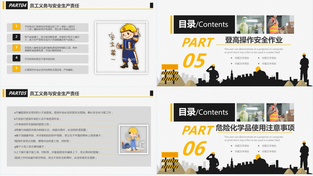 生产车间消防安全知识PPT模板 生产车间消防安全知识PPT模板
