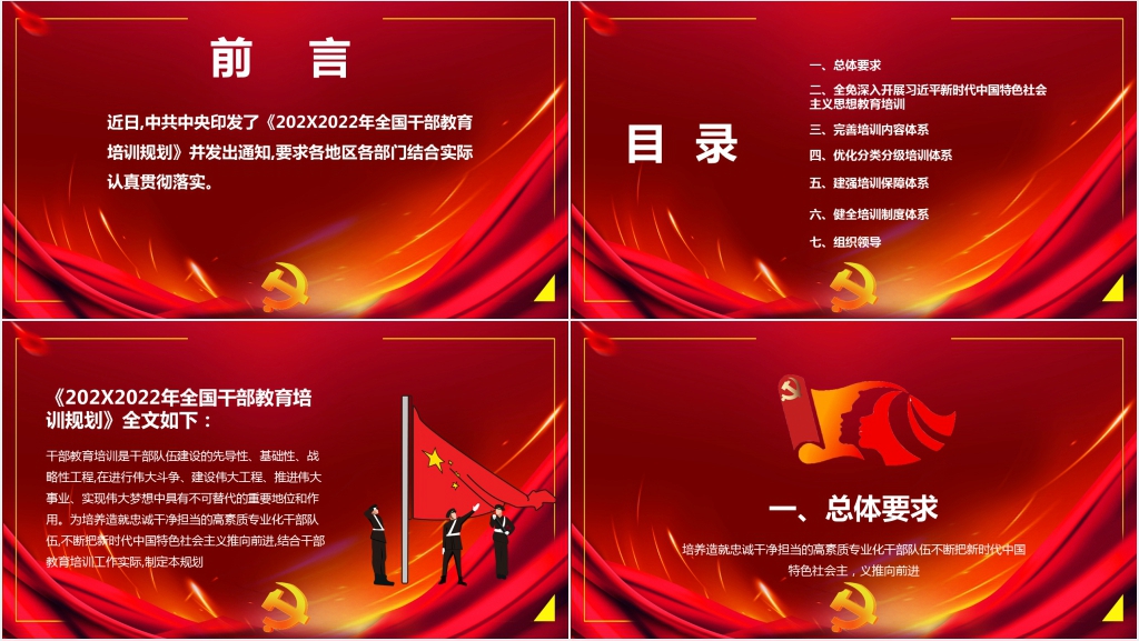全国干部教育培训规划PPT党课 全国干部教育培训规划PPT党课