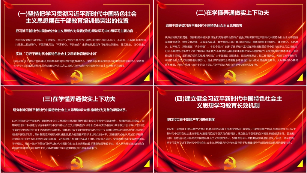 全国干部教育培训规划PPT党课 全国干部教育培训规划PPT党课