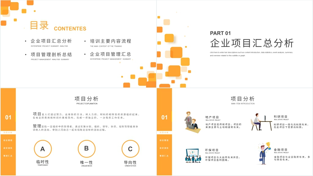 公司团队管理培训项目PPT模板 公司团队管理培训项目PPT模板