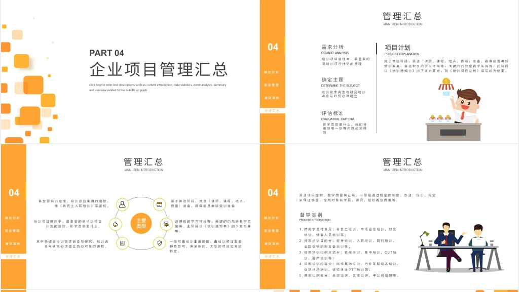 公司团队管理培训项目PPT模板 公司团队管理培训项目PPT模板