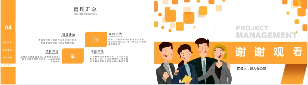 公司团队管理培训项目PPT模板 公司团队管理培训项目PPT模板