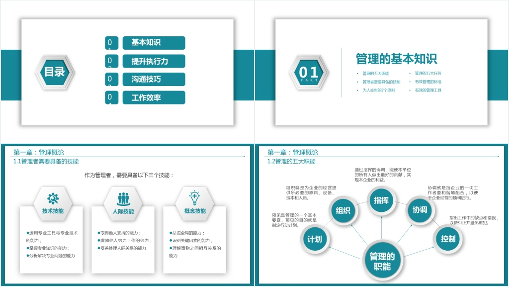 如何能提升工作效率与能力培训PPT课件 如何能提升工作效率与能力培训PPT课件