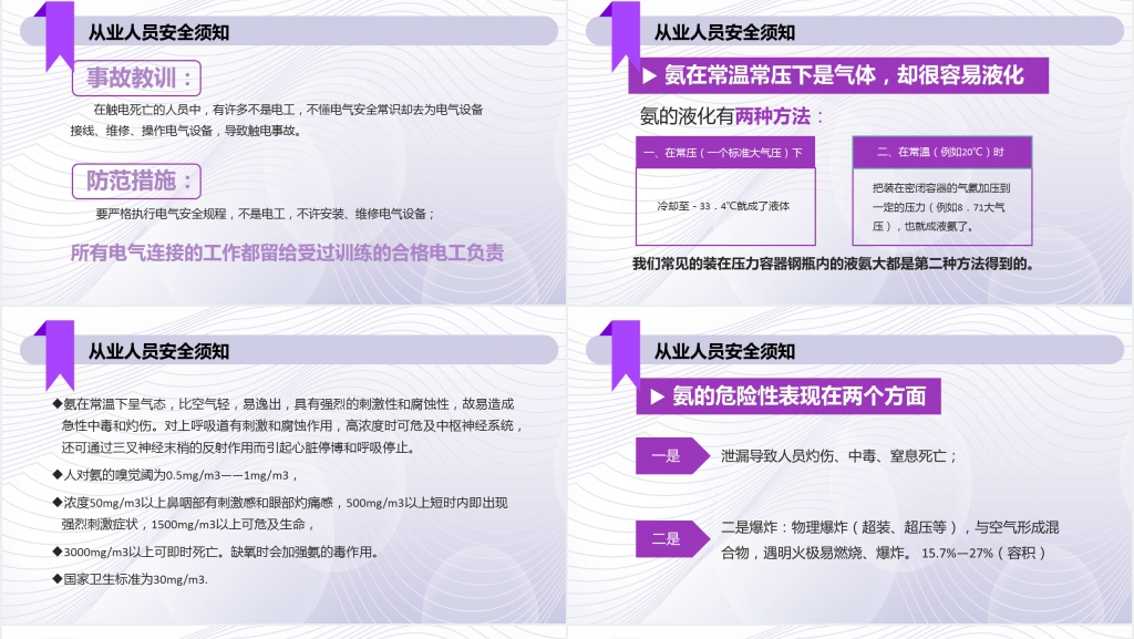 安全生产责任制规定PPT党课 安全生产责任制规定PPT党课