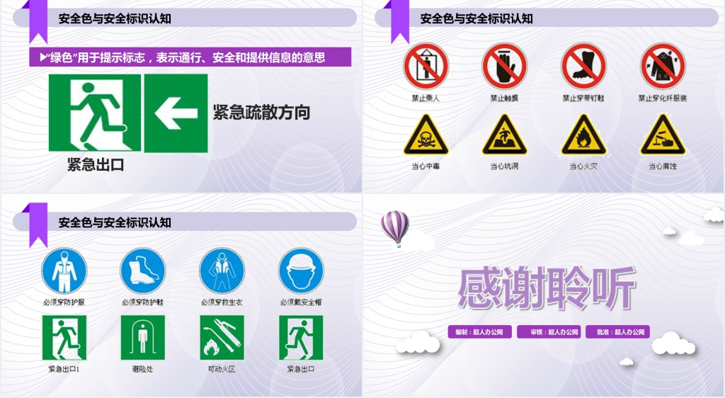 安全生产责任制规定PPT党课 安全生产责任制规定PPT党课