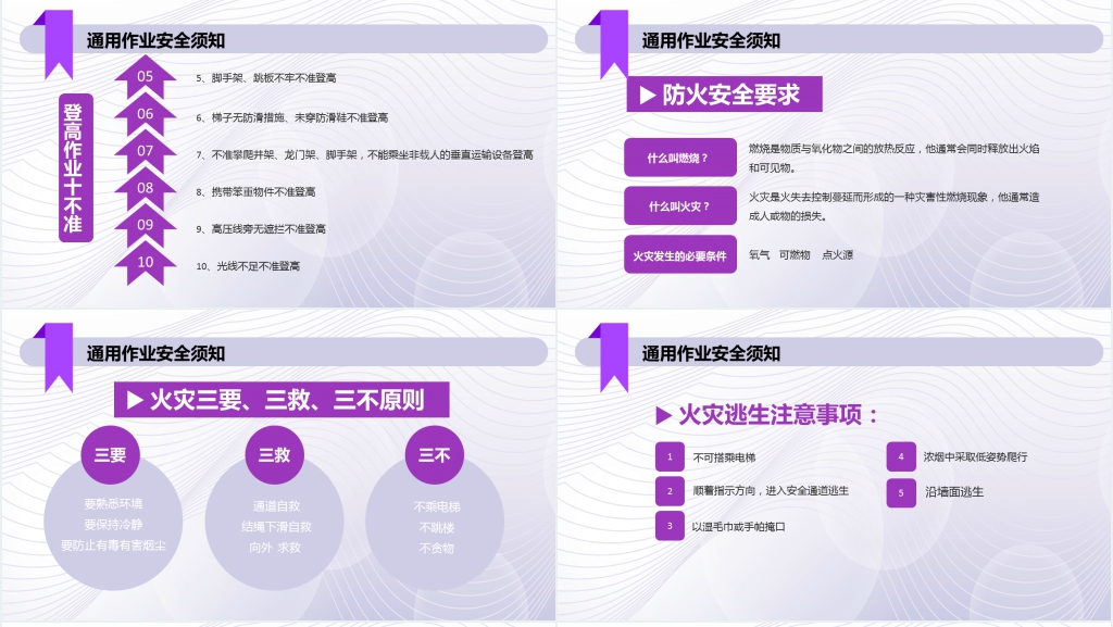 安全生产责任制规定PPT党课 安全生产责任制规定PPT党课