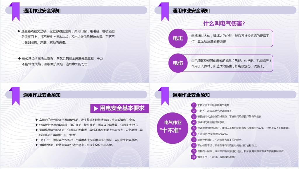 安全生产责任制规定PPT党课 安全生产责任制规定PPT党课