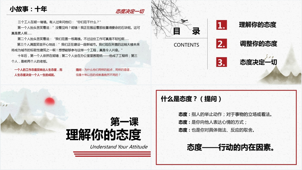 关于态度的企业文化培训PPT 关于态度的企业文化培训PPT