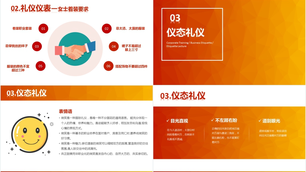 职场新人与商务礼仪培训PPT课件 职场新人与商务礼仪培训PPT课件