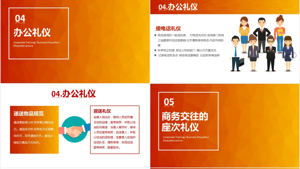 职场新人与商务礼仪培训PPT课件 职场新人与商务礼仪培训PPT课件