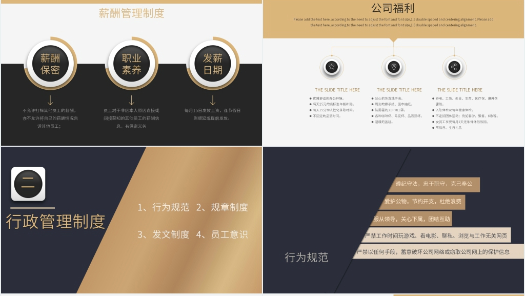 新员工系统入职培训PPT课件 新员工系统入职培训PPT课件