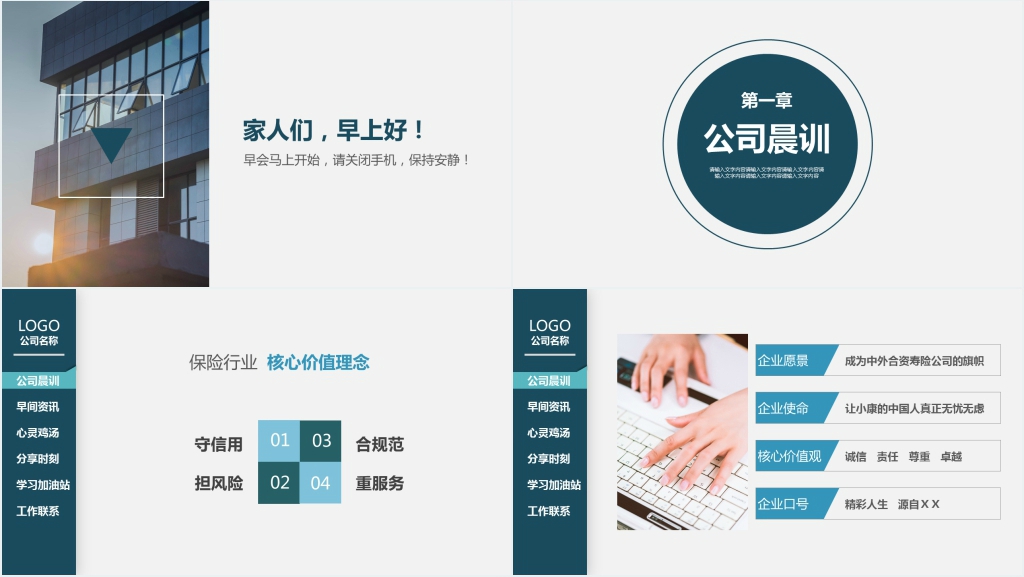 保险公司早会技能培训PPT模板 保险公司早会技能培训PPT模板