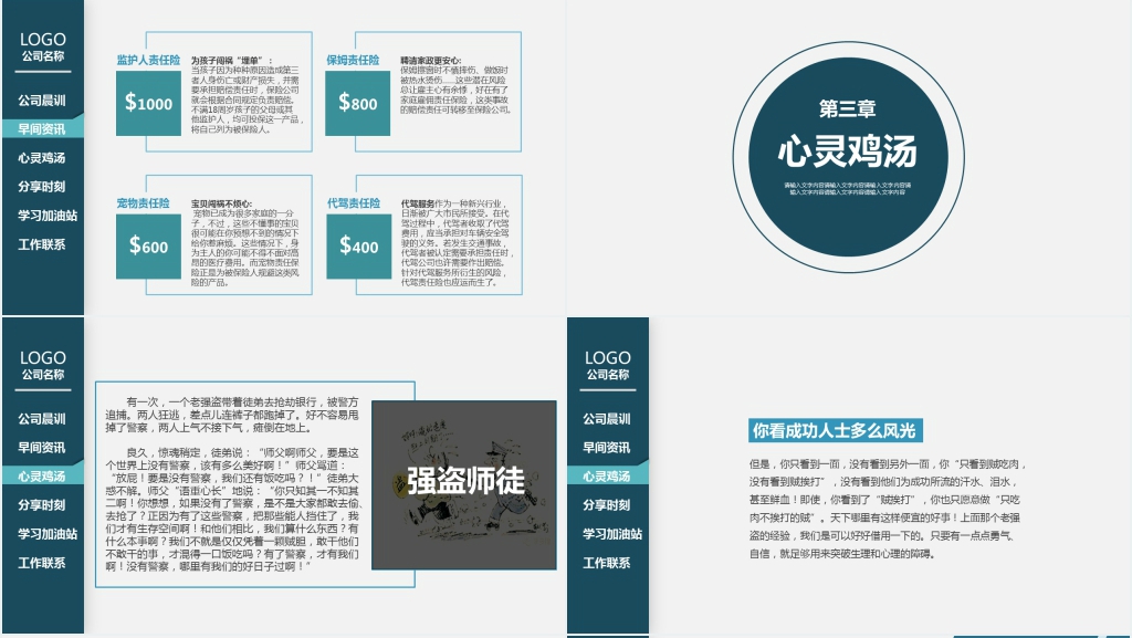 保险公司早会技能培训PPT模板 保险公司早会技能培训PPT模板