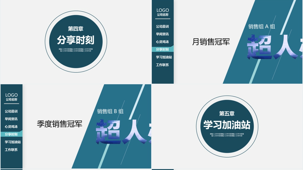 保险公司早会技能培训PPT模板 保险公司早会技能培训PPT模板