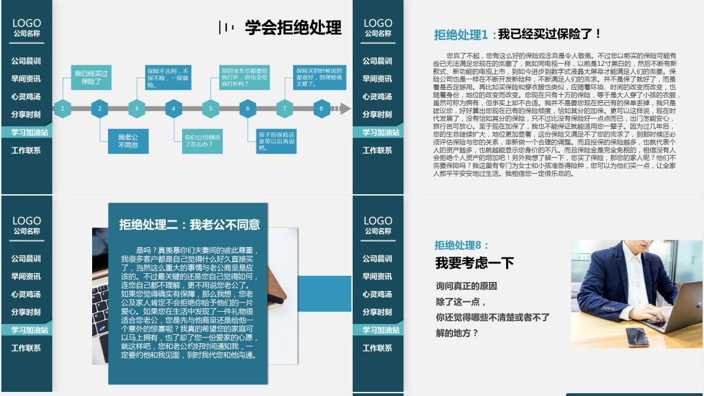 保险公司早会技能培训PPT模板 保险公司早会技能培训PPT模板