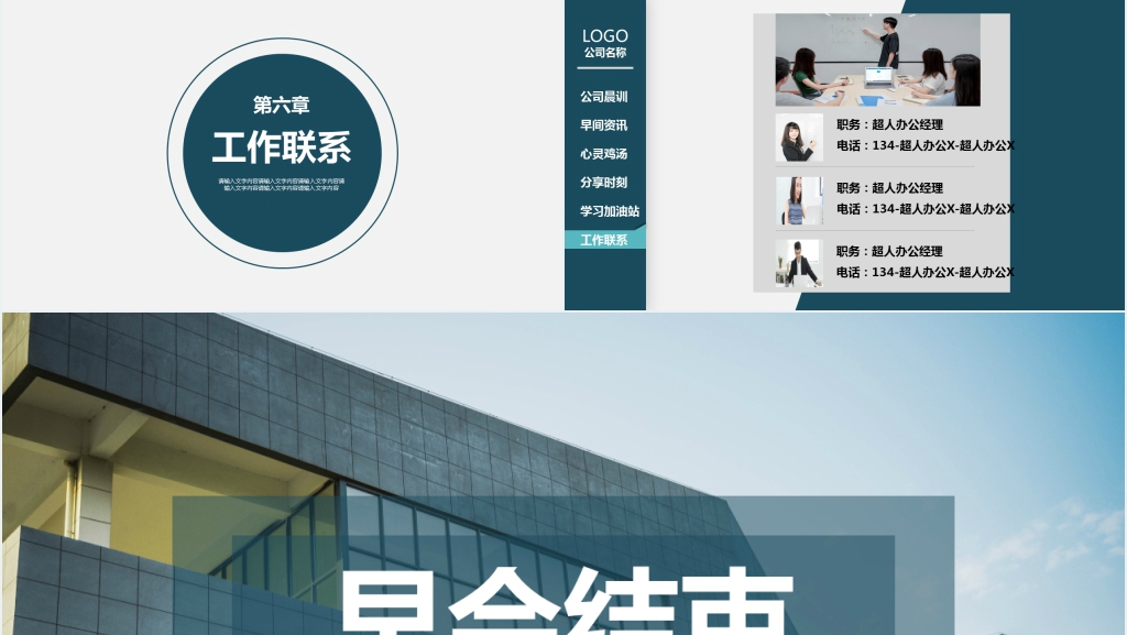 保险公司早会技能培训PPT模板 保险公司早会技能培训PPT模板