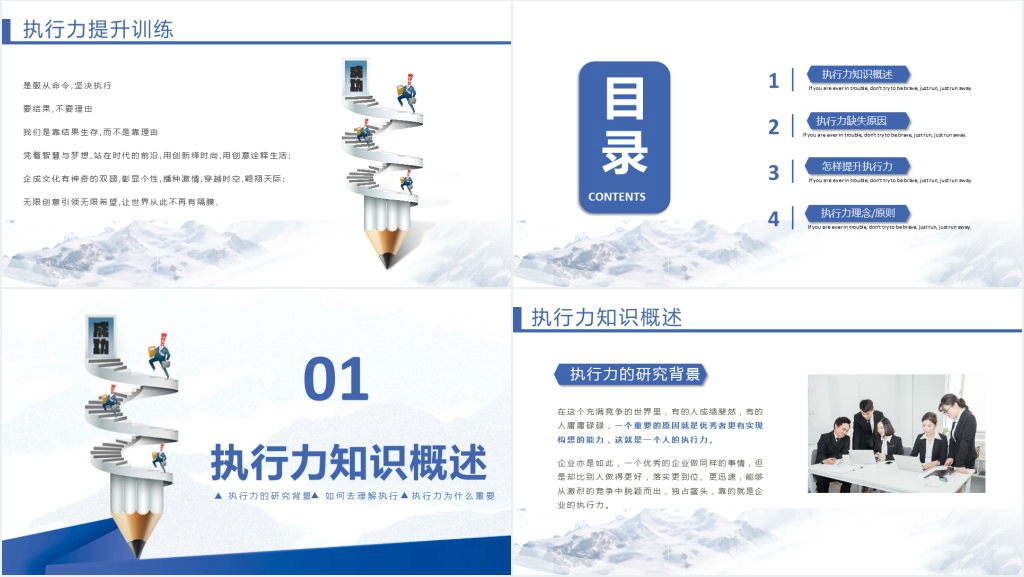 高效执行力提升训练PPT课件 高效执行力提升训练PPT课件