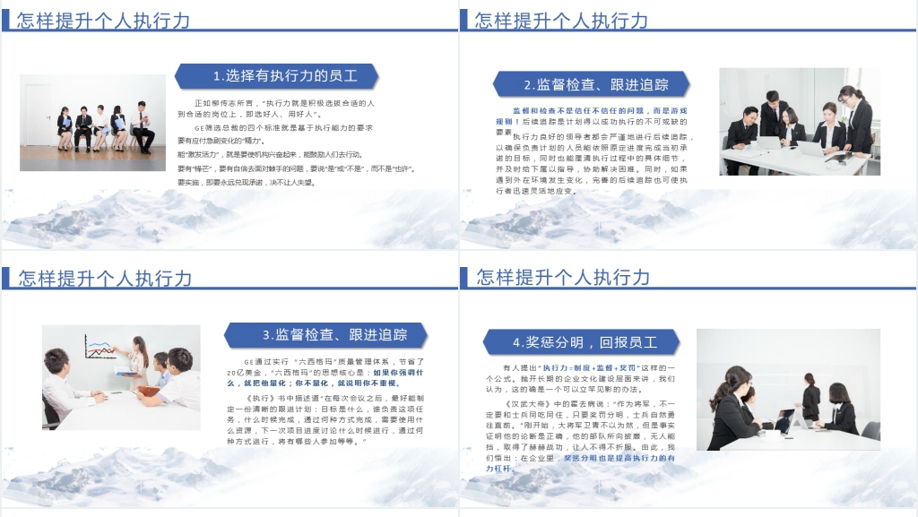 高效执行力提升训练PPT课件 高效执行力提升训练PPT课件