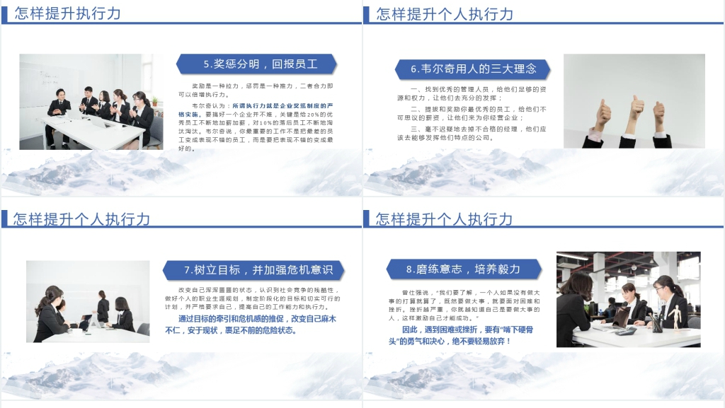 高效执行力提升训练PPT课件 高效执行力提升训练PPT课件
