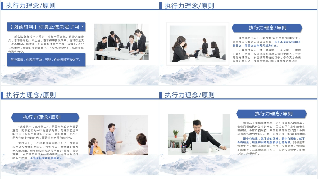 高效执行力提升训练PPT课件 高效执行力提升训练PPT课件