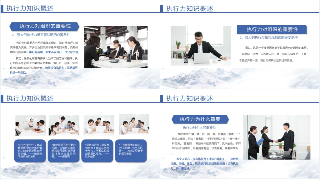 高效执行力提升训练PPT课件 高效执行力提升训练PPT课件