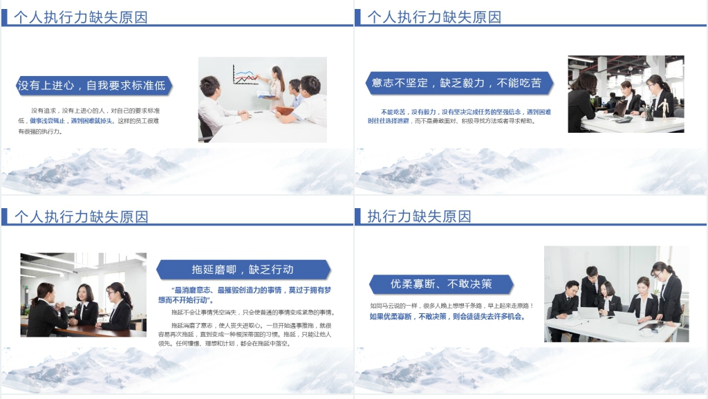 高效执行力提升训练PPT课件 高效执行力提升训练PPT课件