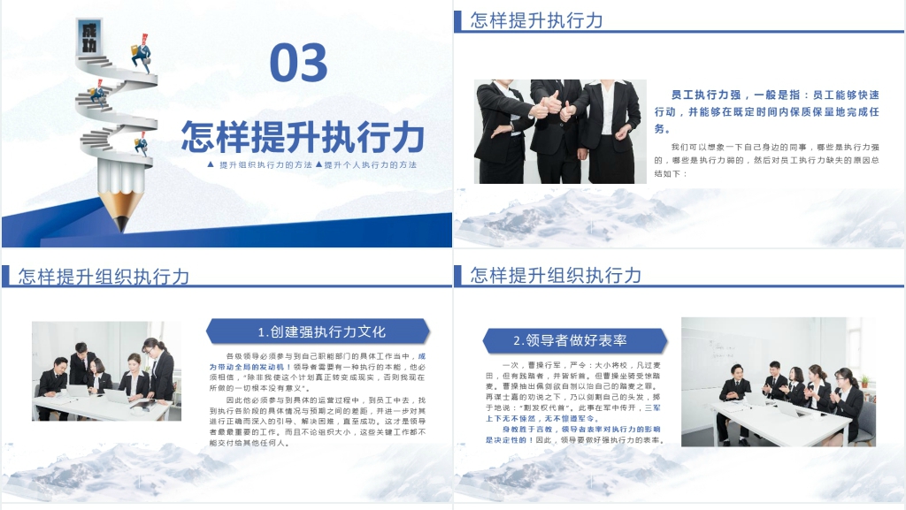 高效执行力提升训练PPT课件 高效执行力提升训练PPT课件