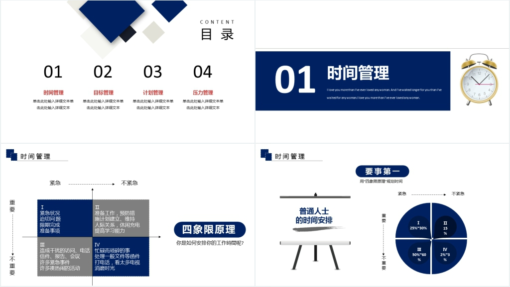 企业员工自我管理能力培训PPT课件 企业员工自我管理能力培训PPT课件