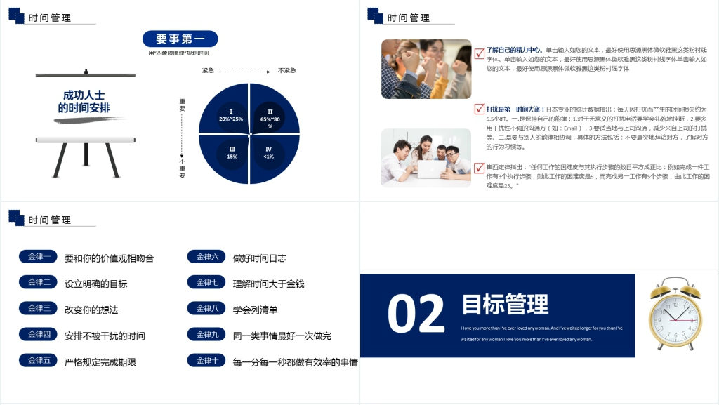 企业员工自我管理能力培训PPT课件 企业员工自我管理能力培训PPT课件