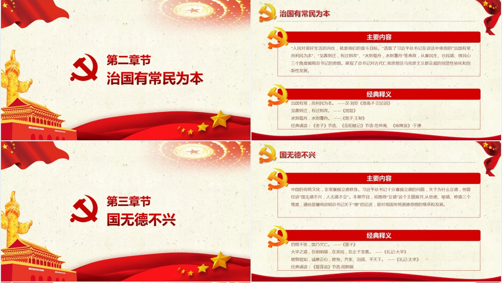 平语近人用典讲解PPT 平语近人用典讲解PPT