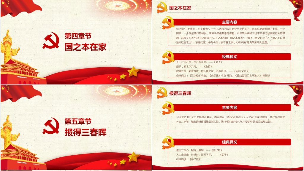平语近人用典讲解PPT 平语近人用典讲解PPT