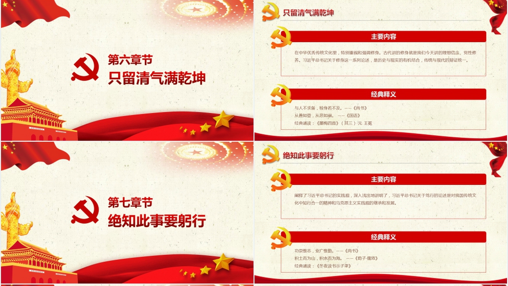 平语近人用典讲解PPT 平语近人用典讲解PPT
