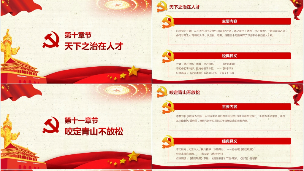 平语近人用典讲解PPT 平语近人用典讲解PPT
