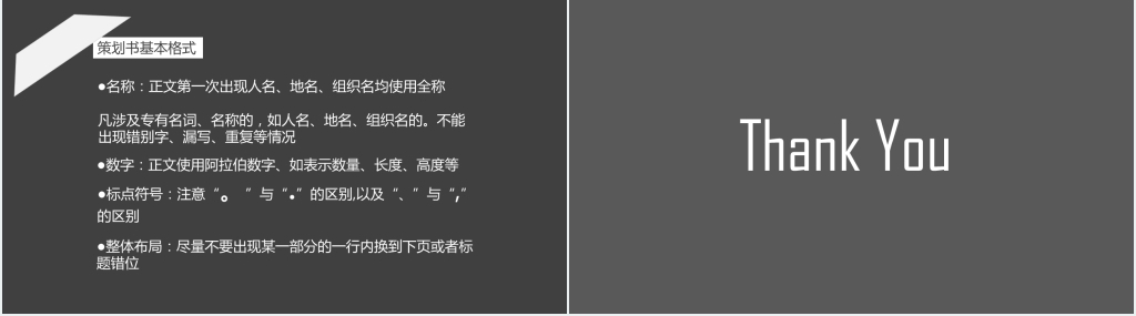 策划书写作技巧培训PPT课件 策划书写作技巧培训PPT课件