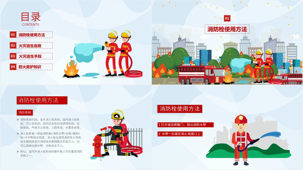 防火防灾安全知识教育PPT课件 防火防灾安全知识教育PPT课件