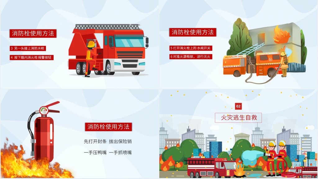 防火防灾安全知识教育PPT课件 防火防灾安全知识教育PPT课件
