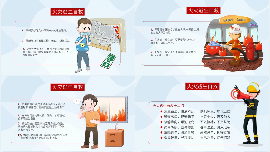 防火防灾安全知识教育PPT课件 防火防灾安全知识教育PPT课件