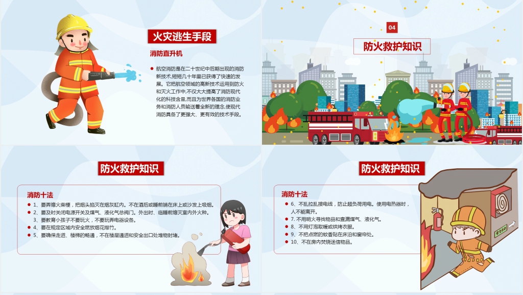 防火防灾安全知识教育PPT课件 防火防灾安全知识教育PPT课件