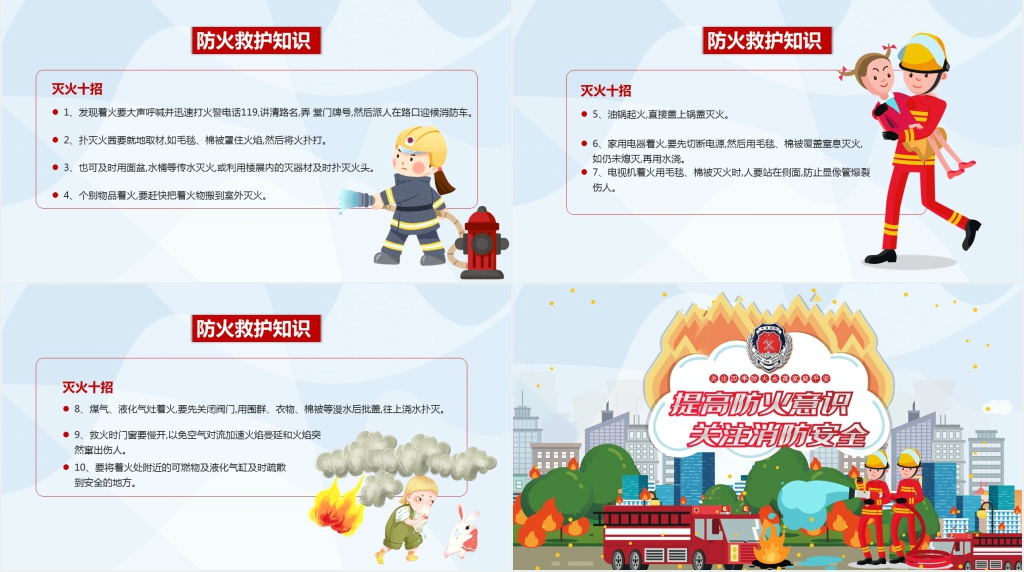 防火防灾安全知识教育PPT课件 防火防灾安全知识教育PPT课件