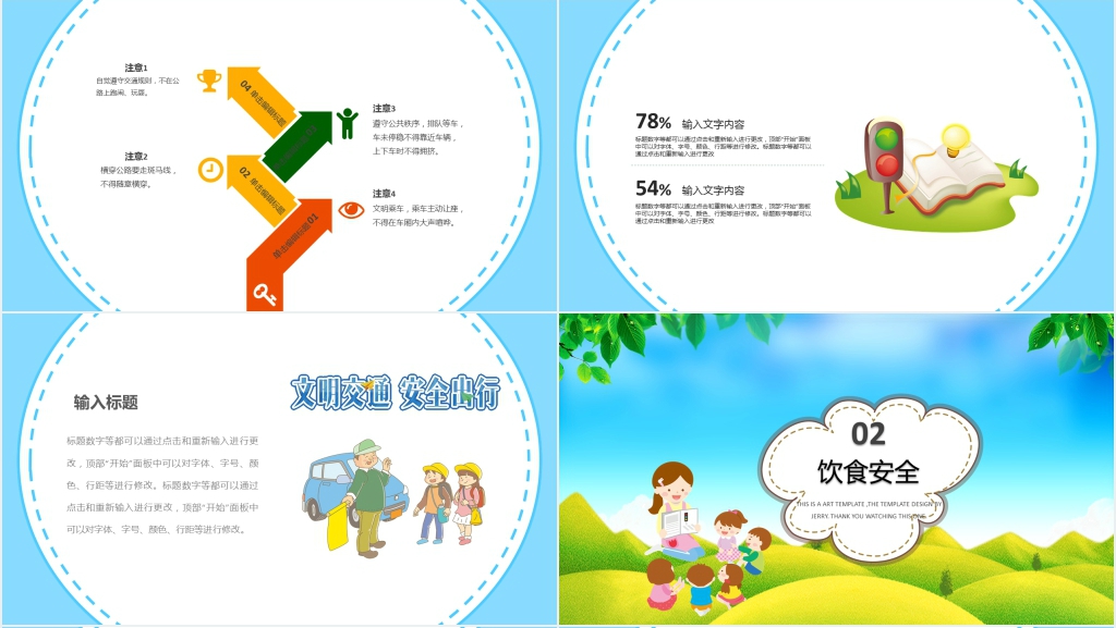 暑假假期安全背景图PPT课件